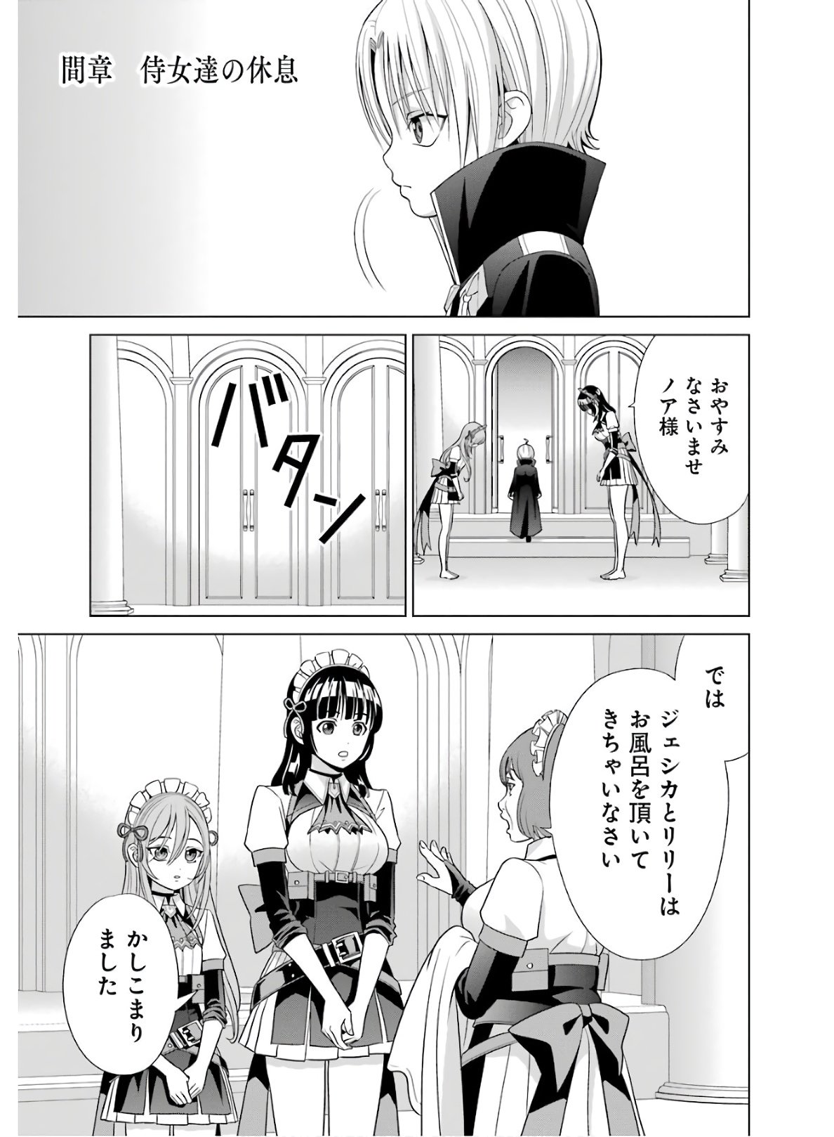 貴族転生 第4.5話 - Page 1