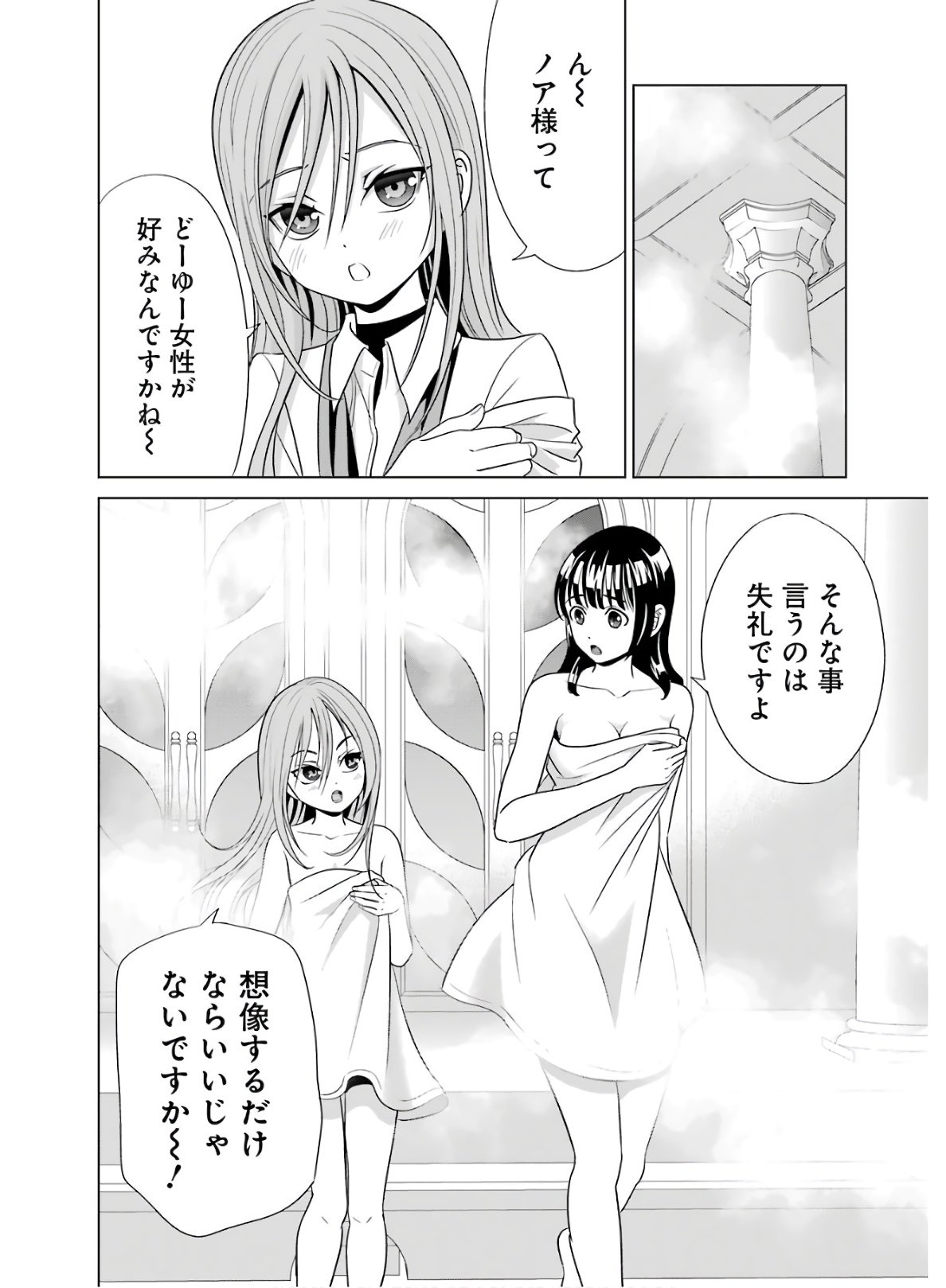 貴族転生 - 第4.5話 - Page 2