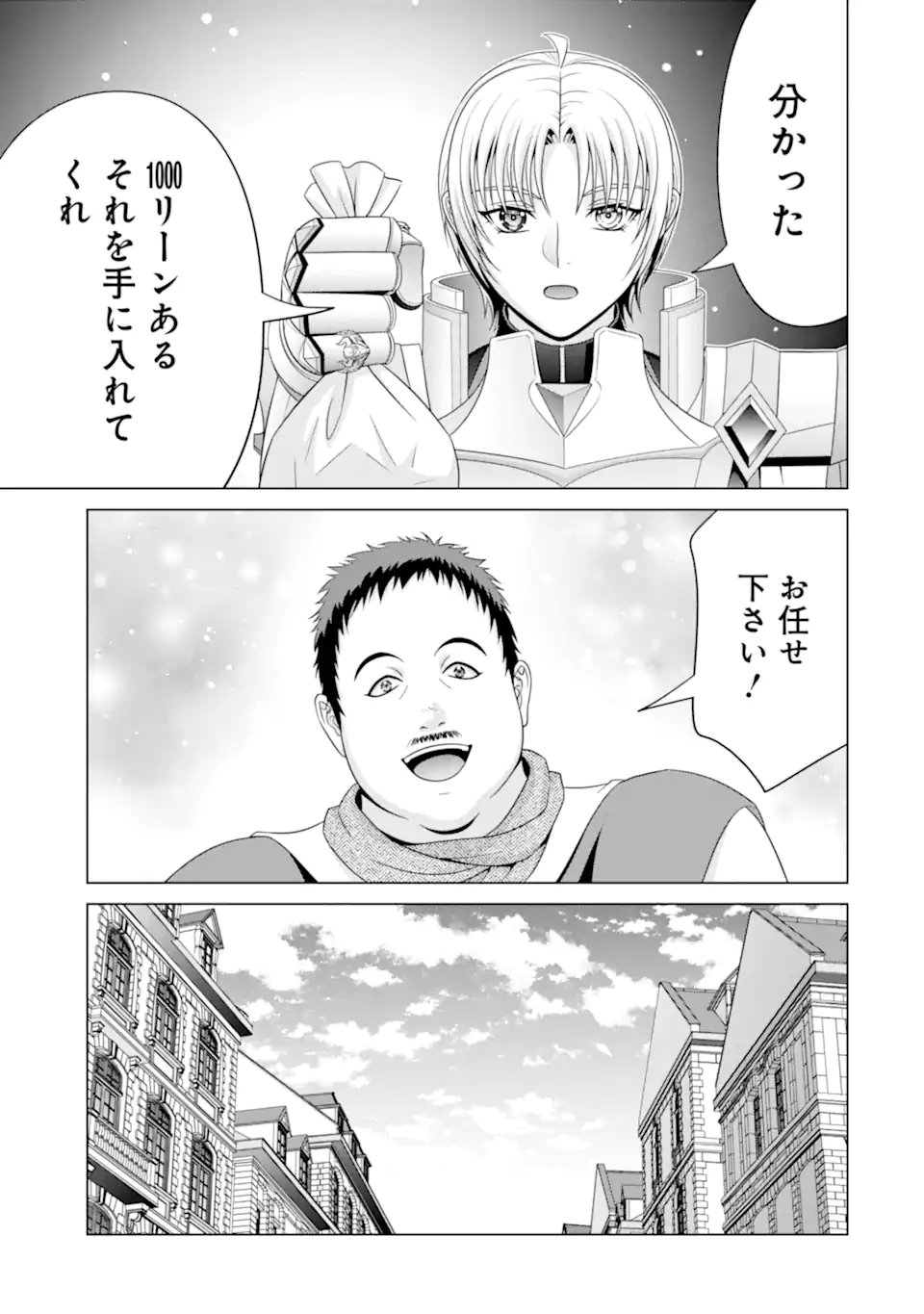 貴族転生 第30.2話 - Page 13