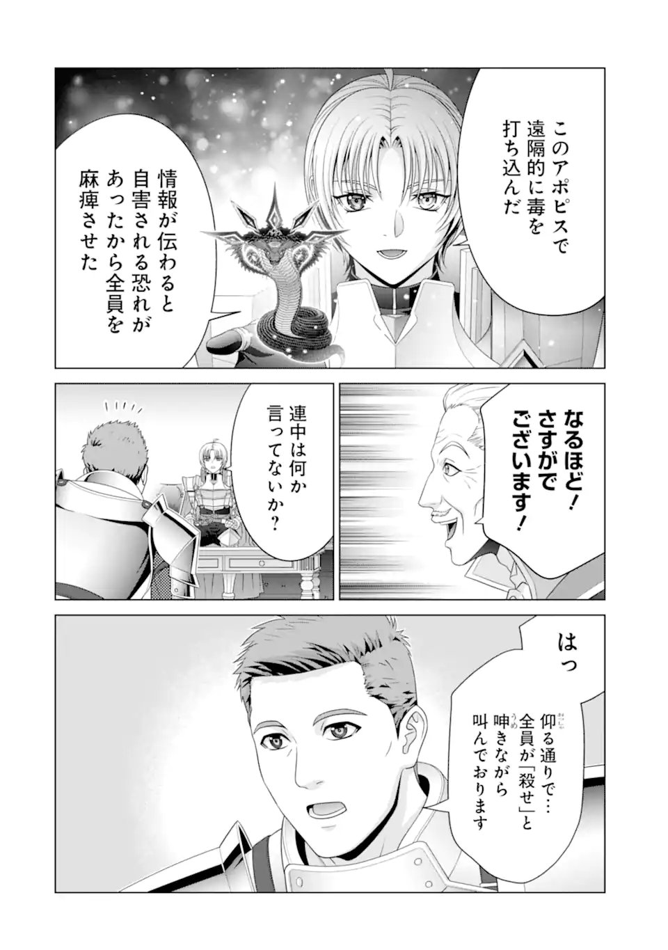 貴族転生 - 第30.2話 - Page 4