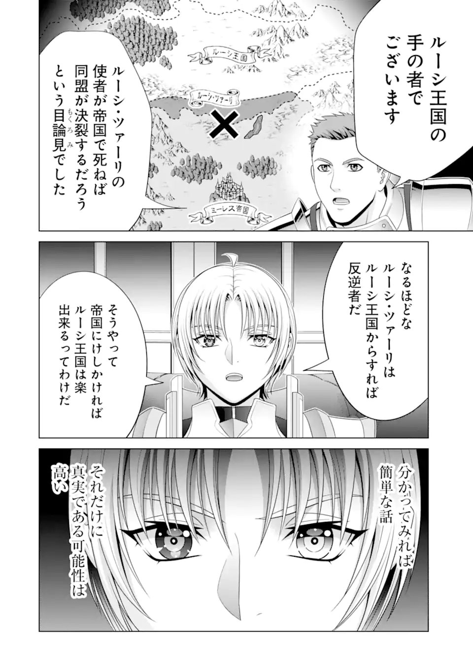 貴族転生 - 第30.2話 - Page 8