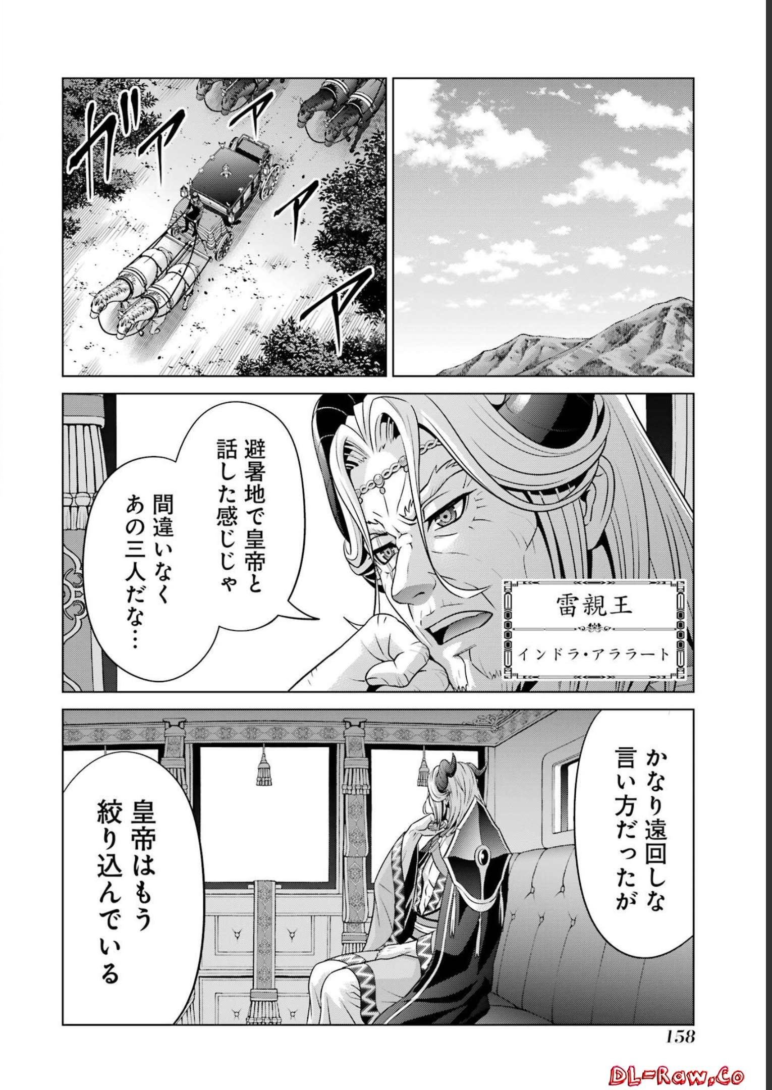 貴族転生 第25話 - Page 26