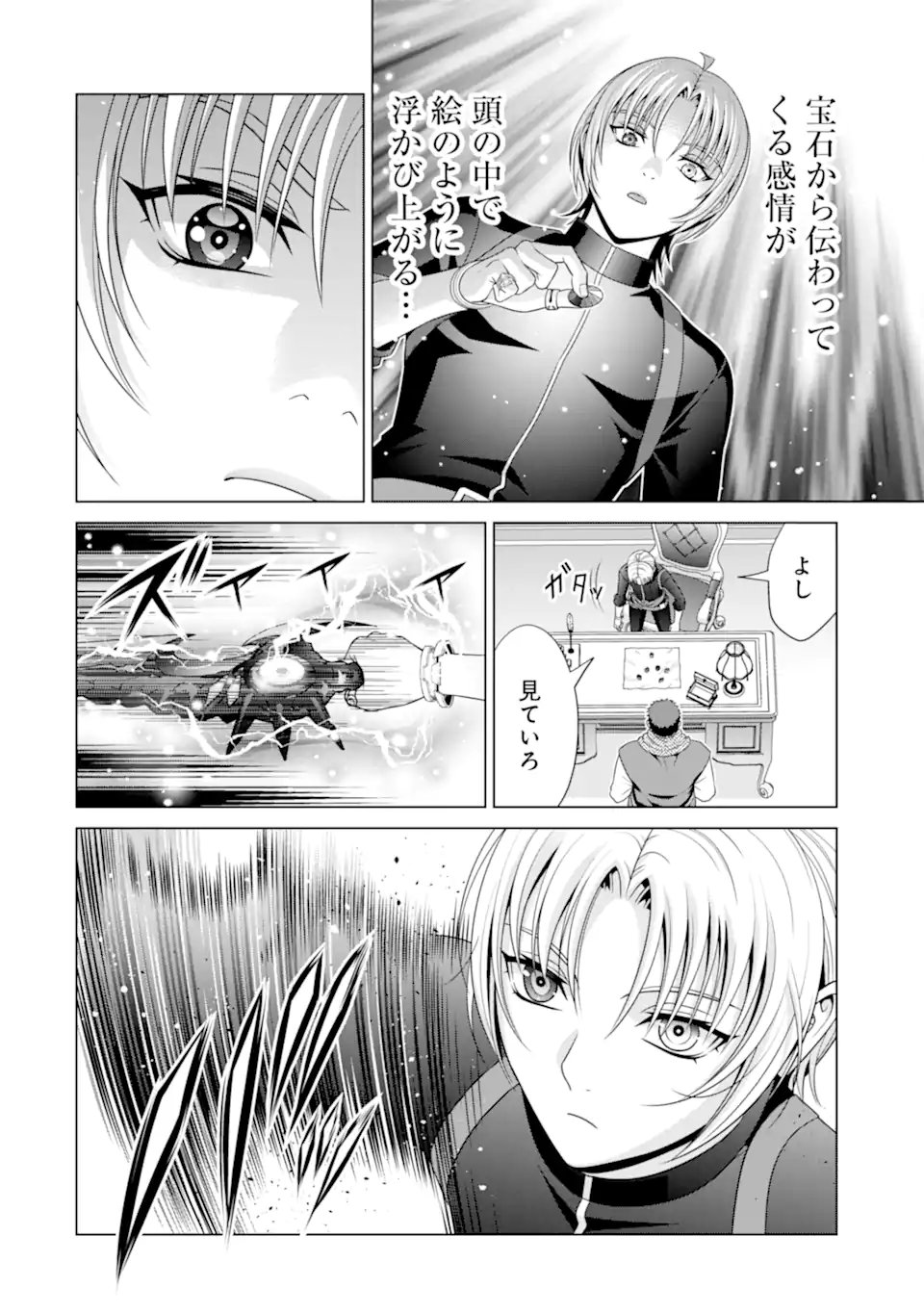 貴族転生 第30.3話 - Page 13