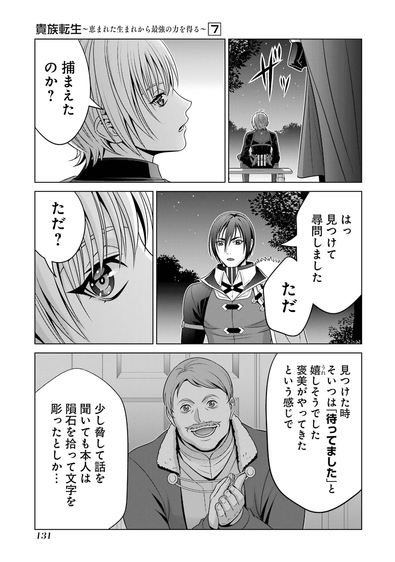 貴族転生 第28話 - Page 17