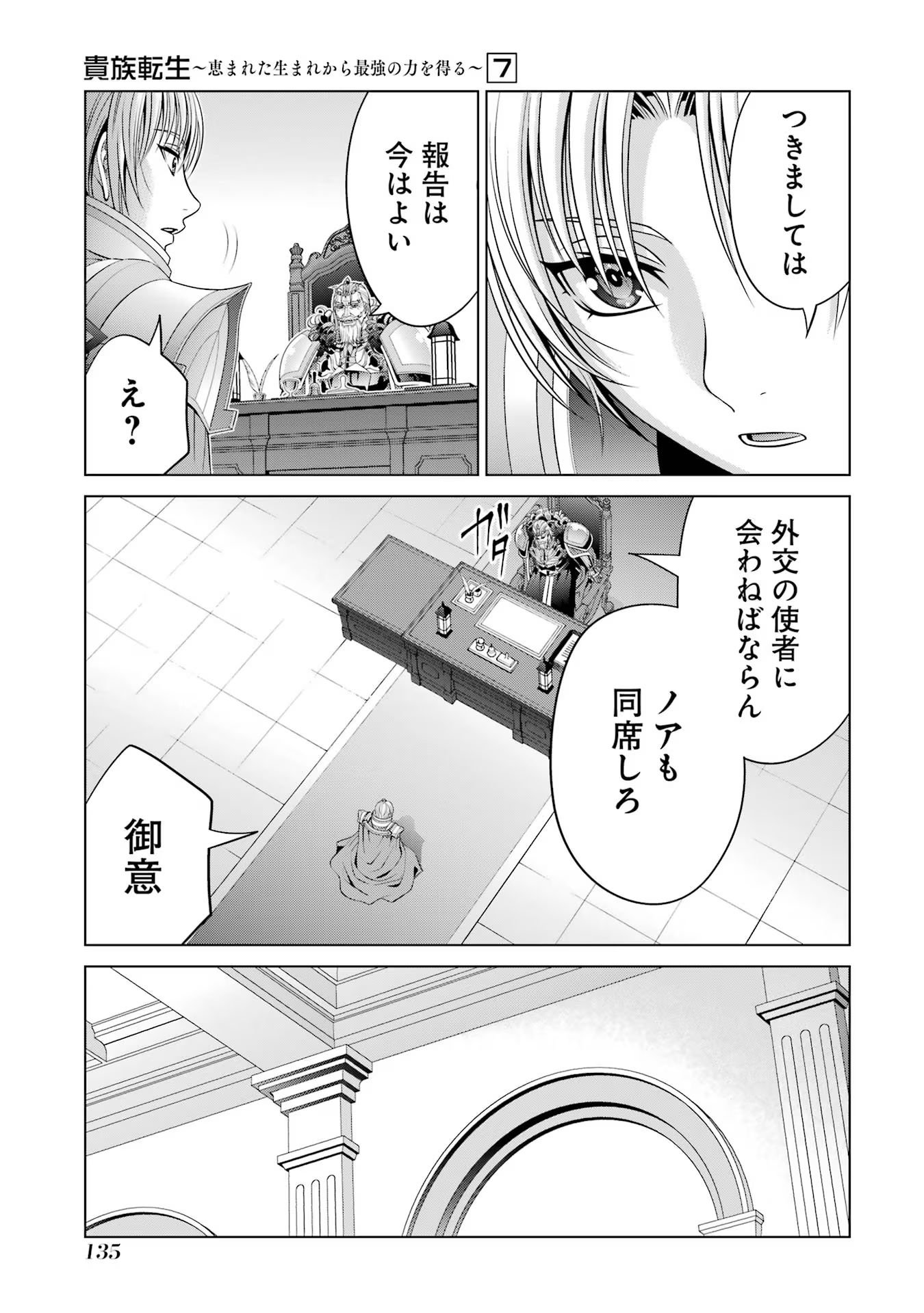 貴族転生 第28話 - Page 21