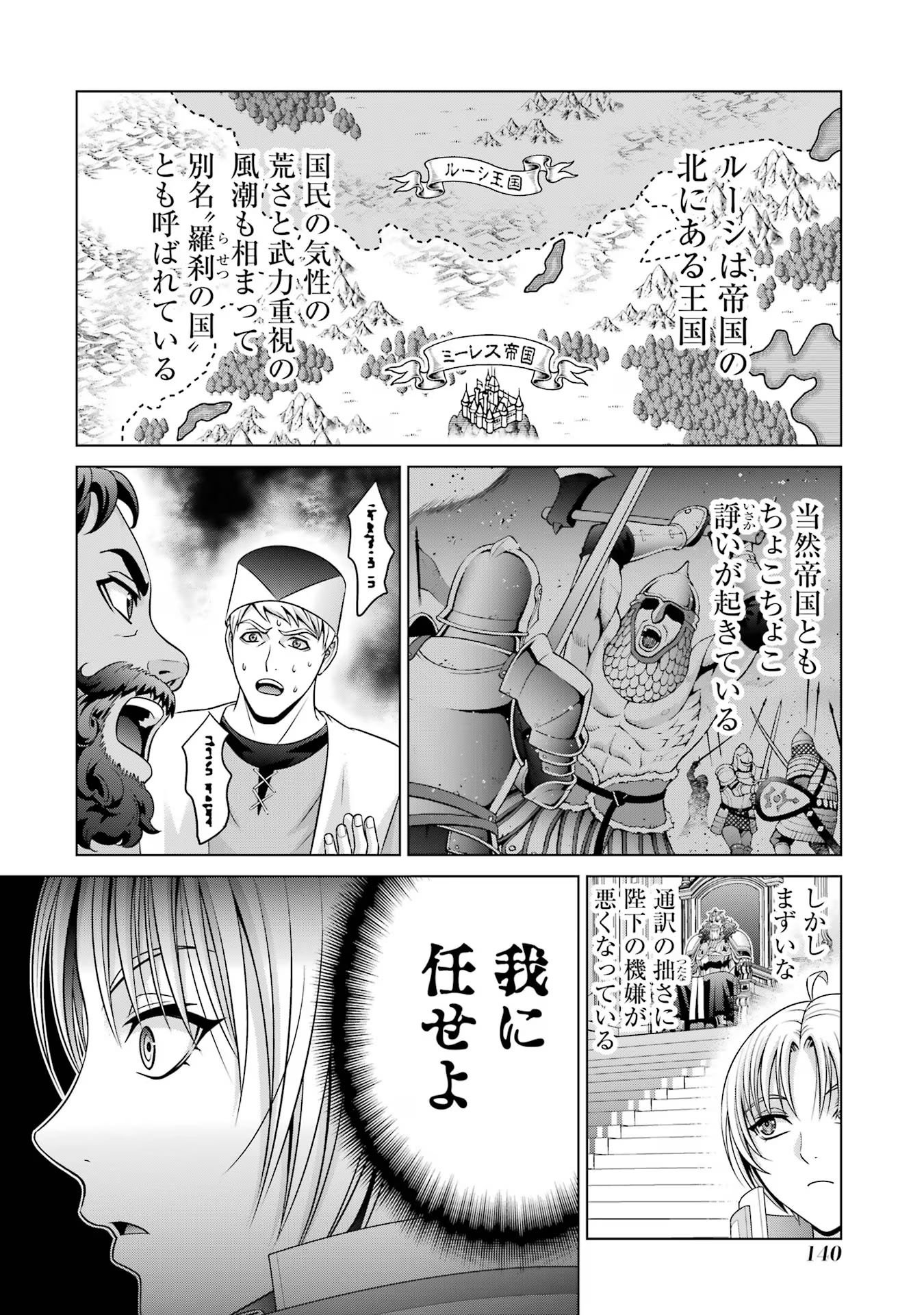 貴族転生 第28話 - Page 26