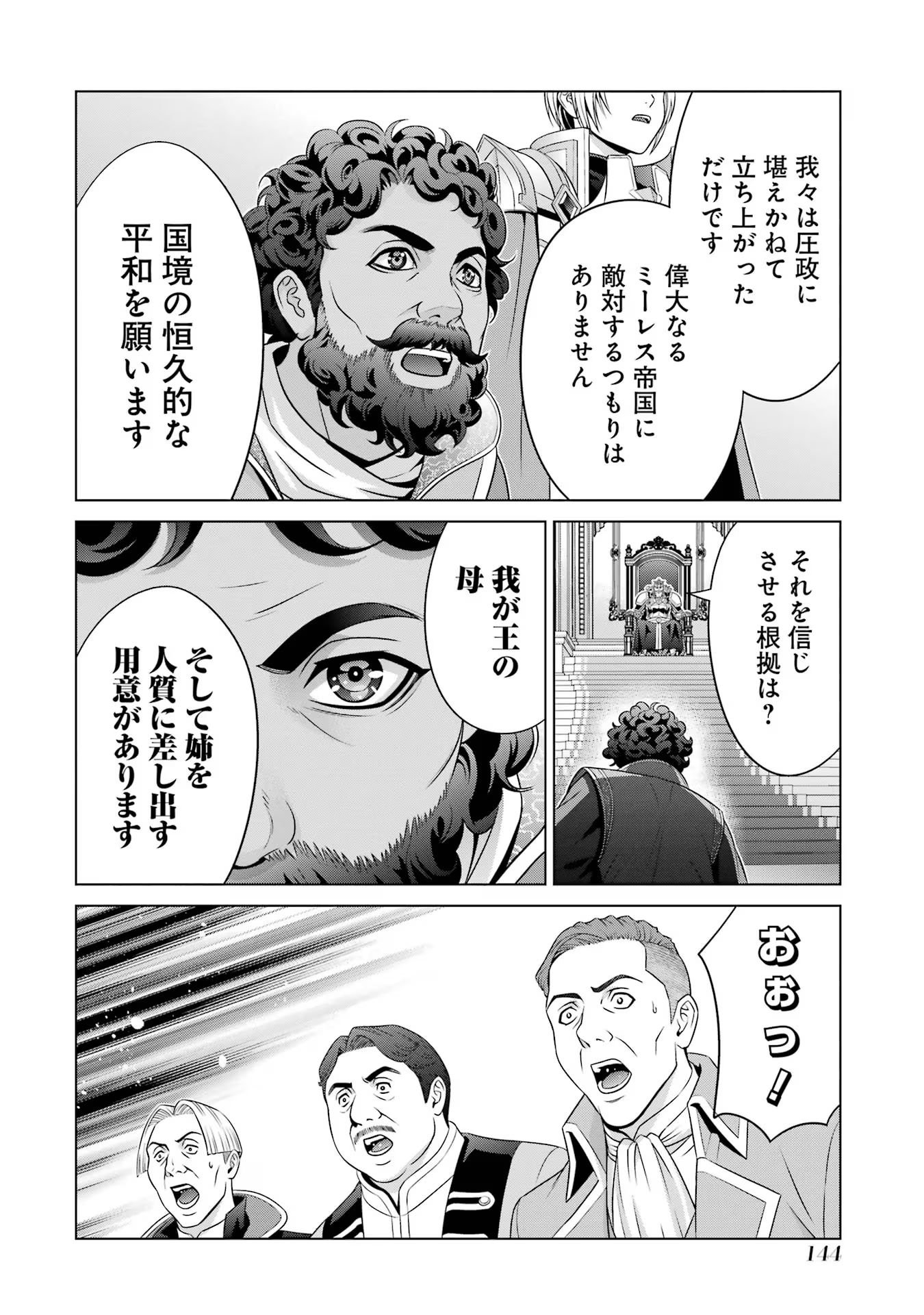 貴族転生 第28話 - Page 30