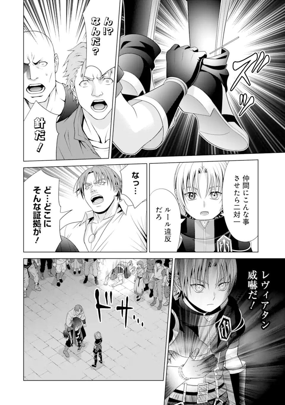 貴族転生 第17.2話 - Page 9