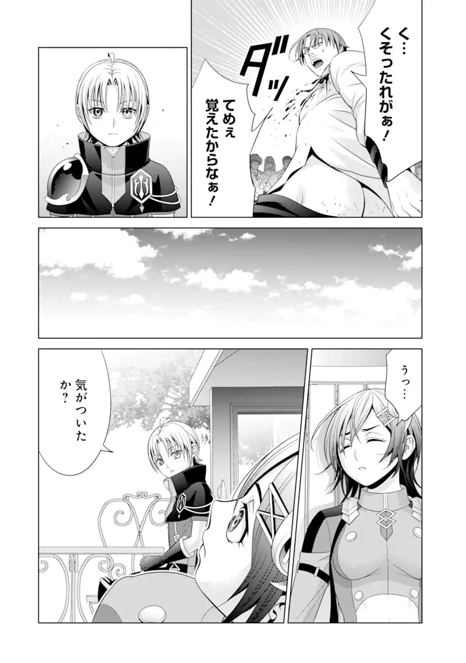 貴族転生 - 第17.2話 - Page 13