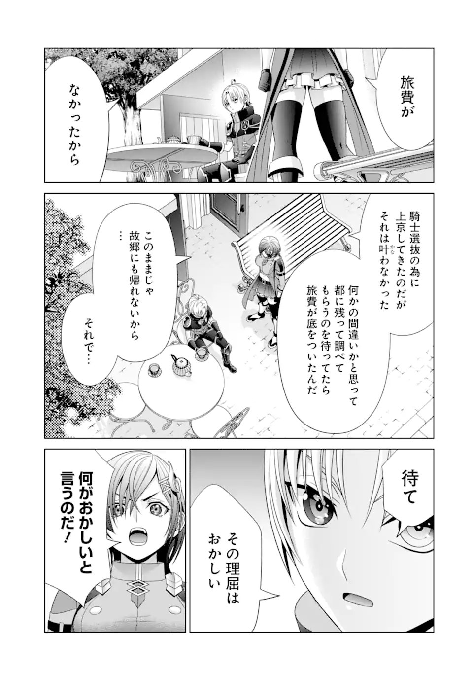 貴族転生 第17.2話 - Page 16