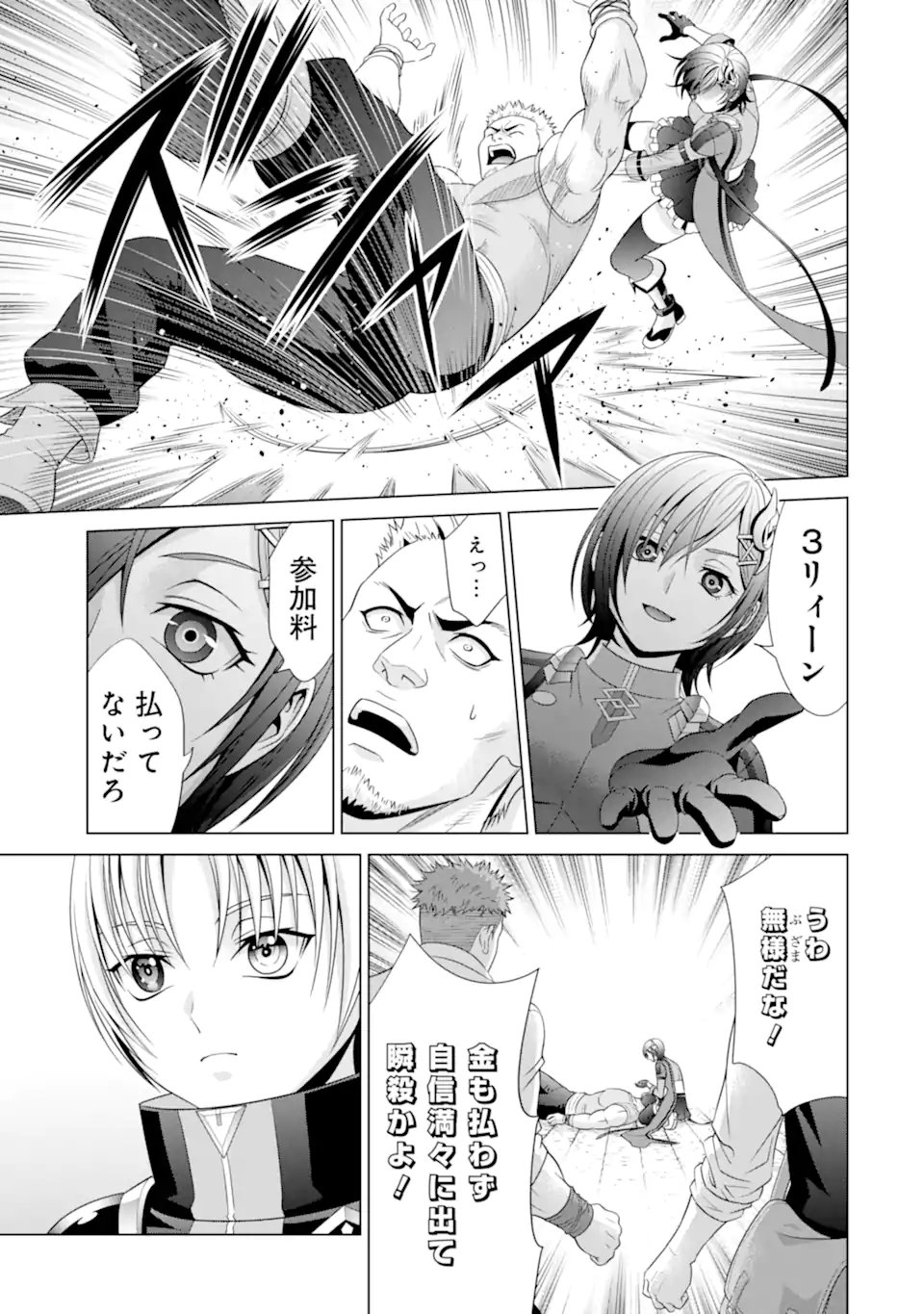 貴族転生 第17.2話 - Page 4