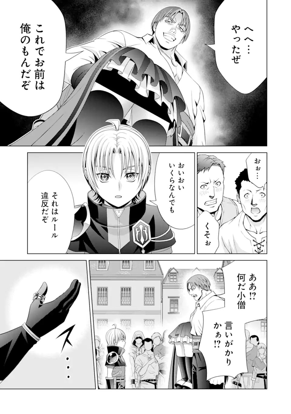 貴族転生 第17.2話 - Page 8