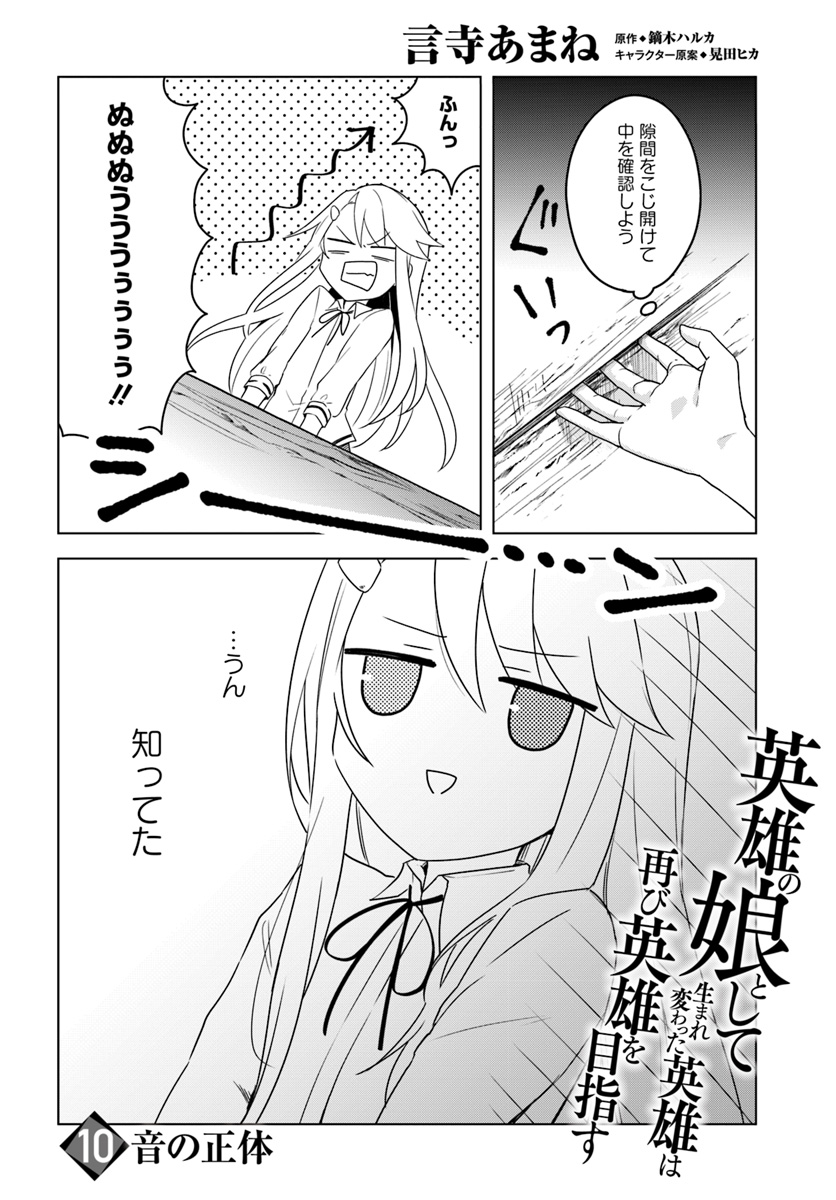 英雄の娘として生まれ変わった英雄は再び英雄を目指す 第10.1話 - Page 2