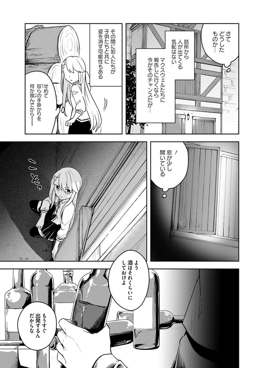 英雄の娘として生まれ変わった英雄は再び英雄を目指す 第10.1話 - Page 3