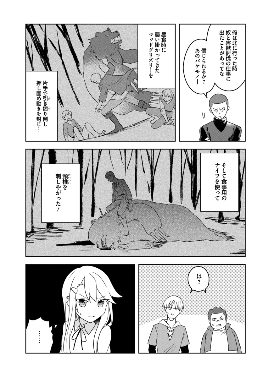 英雄の娘として生まれ変わった英雄は再び英雄を目指す 第10.1話 - Page 7