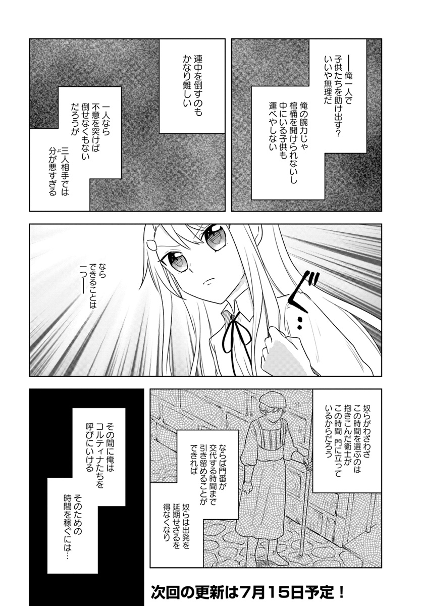 英雄の娘として生まれ変わった英雄は再び英雄を目指す 第10.1話 - Page 10