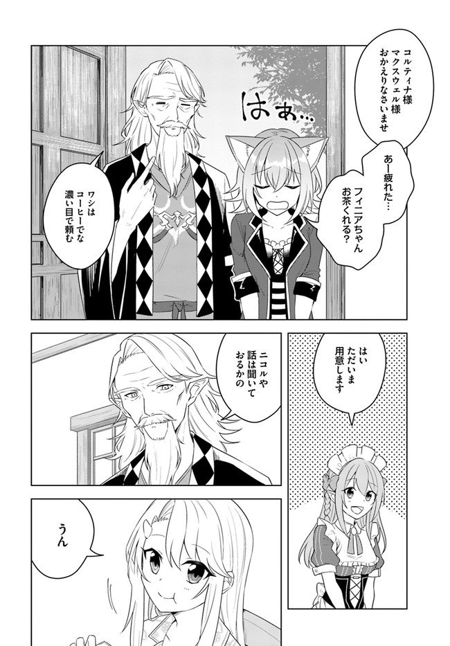 英雄の娘として生まれ変わった英雄は再び英雄を目指す 第22.2話 - Page 12