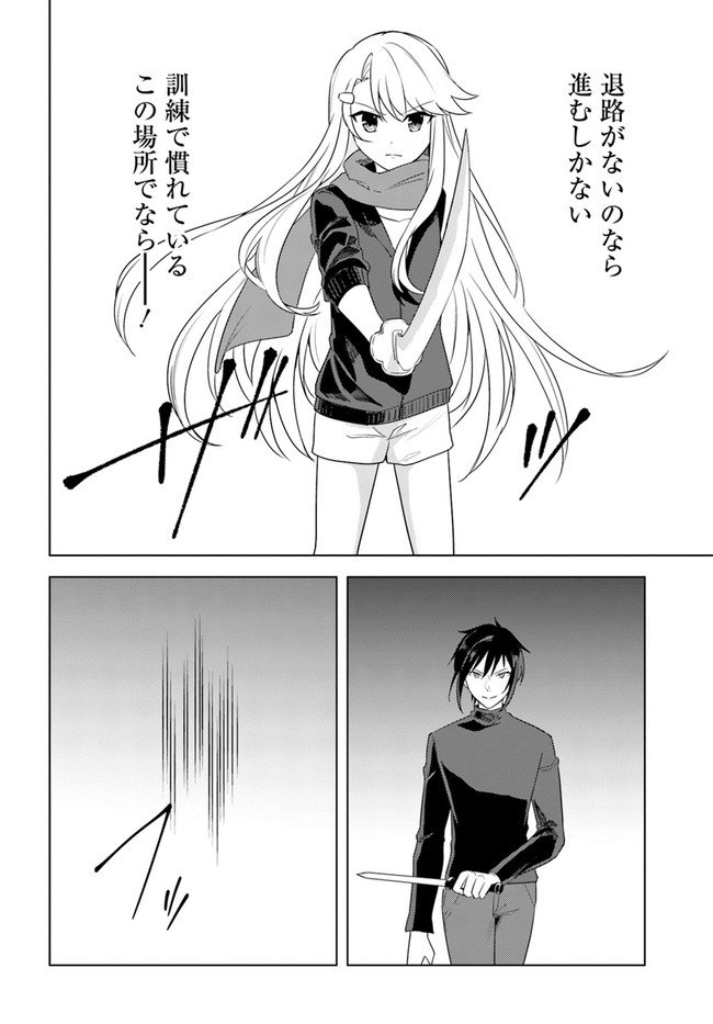 英雄の娘として生まれ変わった英雄は再び英雄を目指す 第22.2話 - Page 4