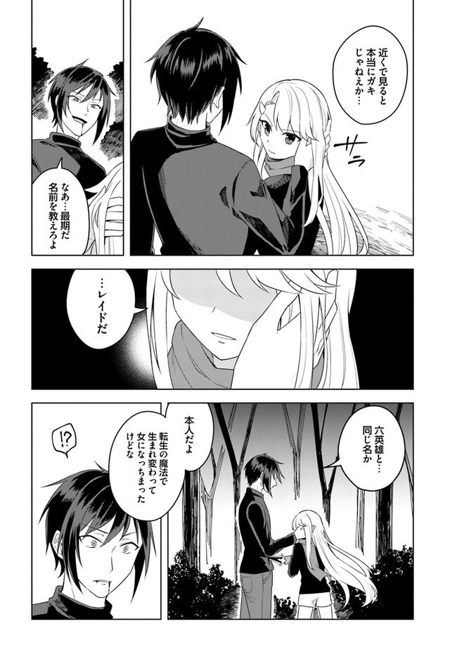 英雄の娘として生まれ変わった英雄は再び英雄を目指す 第22.2話 - Page 8