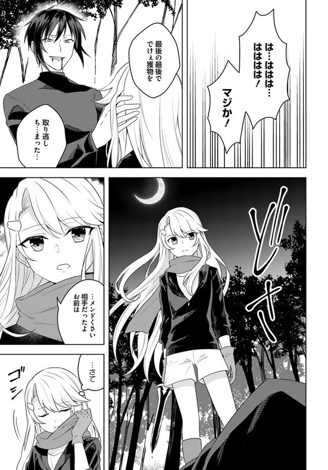 英雄の娘として生まれ変わった英雄は再び英雄を目指す 第22.2話 - Page 9