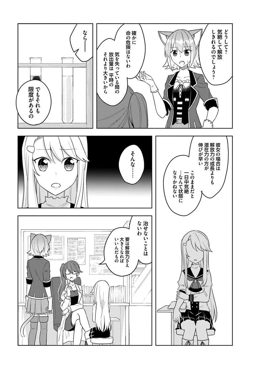 英雄の娘として生まれ変わった英雄は再び英雄を目指す 第16.1話 - Page 14