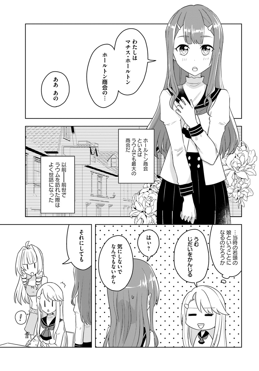 英雄の娘として生まれ変わった英雄は再び英雄を目指す 第16.1話 - Page 3