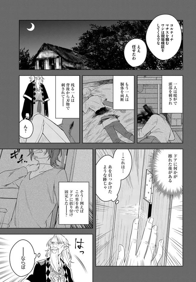 英雄の娘として生まれ変わった英雄は再び英雄を目指す 第23.1話 - Page 3