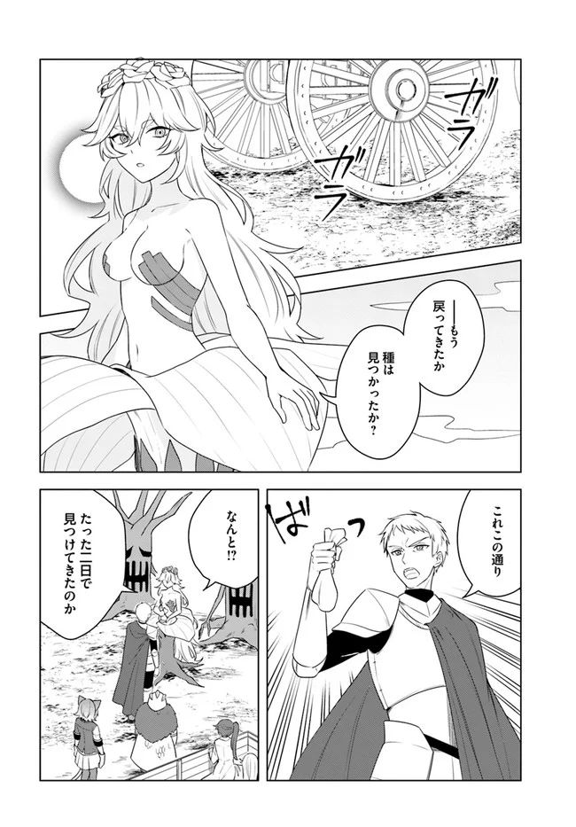 英雄の娘として生まれ変わった英雄は再び英雄を目指す 第23.1話 - Page 6