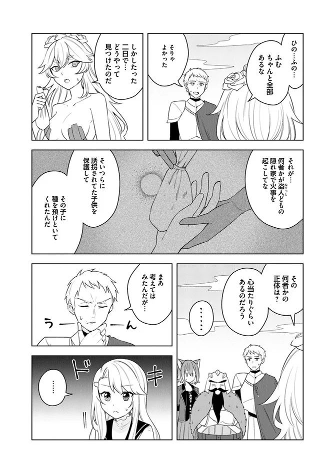 英雄の娘として生まれ変わった英雄は再び英雄を目指す 第23.1話 - Page 7