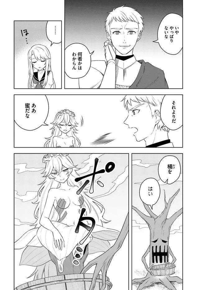 英雄の娘として生まれ変わった英雄は再び英雄を目指す 第23.1話 - Page 8