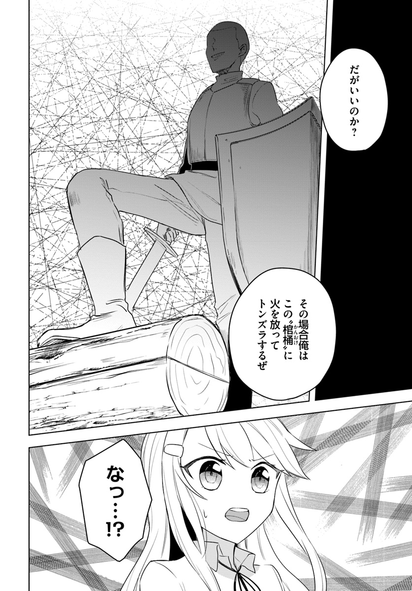 英雄の娘として生まれ変わった英雄は再び英雄を目指す 第11.1話 - Page 14