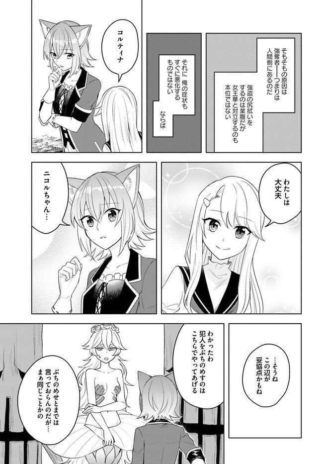 英雄の娘として生まれ変わった英雄は再び英雄を目指す 第19.2話 - Page 11