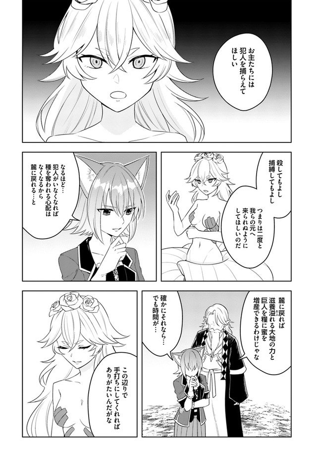 英雄の娘として生まれ変わった英雄は再び英雄を目指す 第19.2話 - Page 10