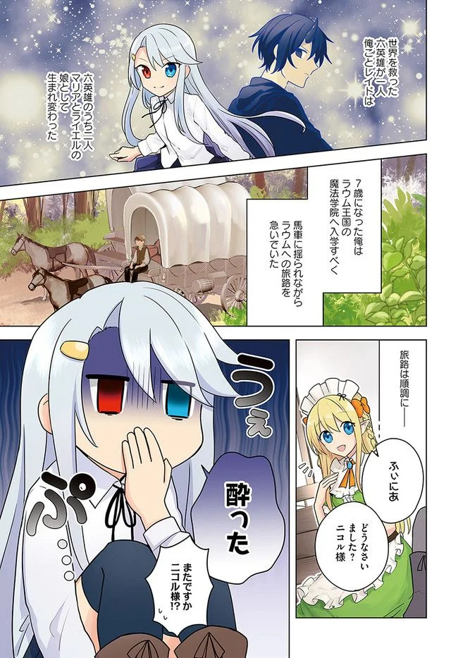 英雄の娘として生まれ変わった英雄は再び英雄を目指す 第7.1話 - Page 1