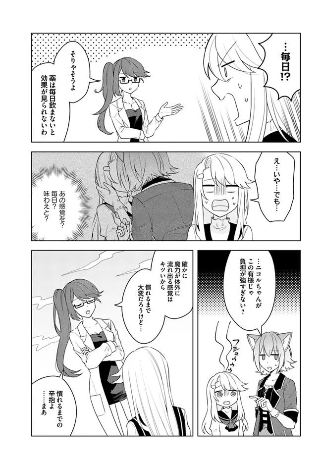 英雄の娘として生まれ変わった英雄は再び英雄を目指す 第23.2話 - Page 13