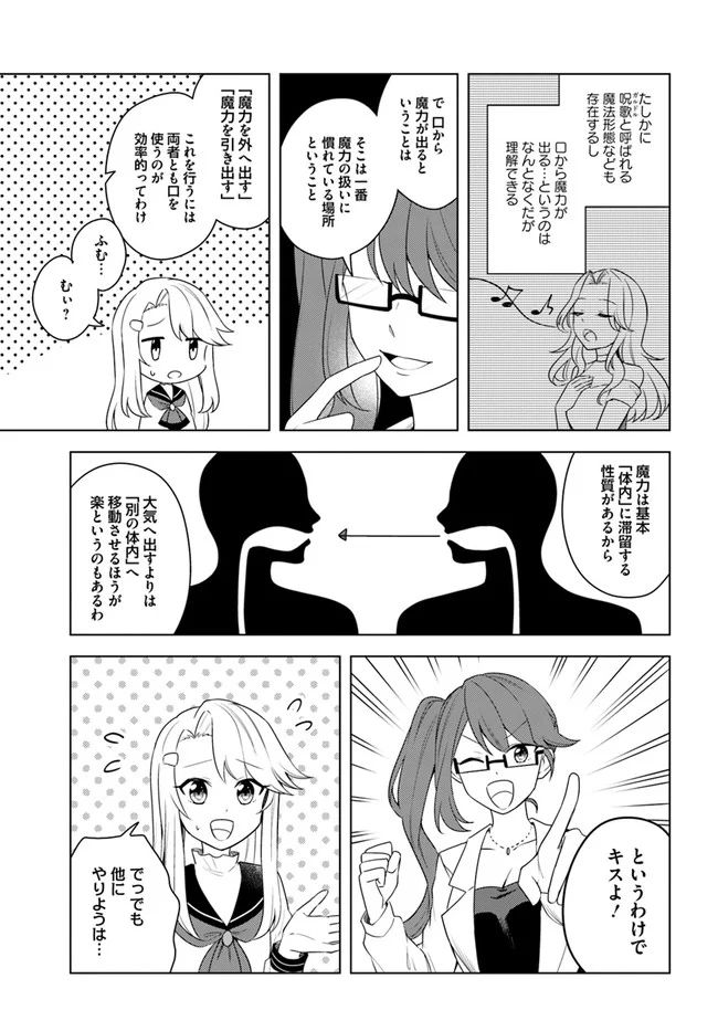 英雄の娘として生まれ変わった英雄は再び英雄を目指す 第23.2話 - Page 3