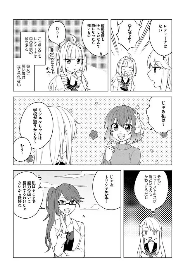 英雄の娘として生まれ変わった英雄は再び英雄を目指す 第23.2話 - Page 6