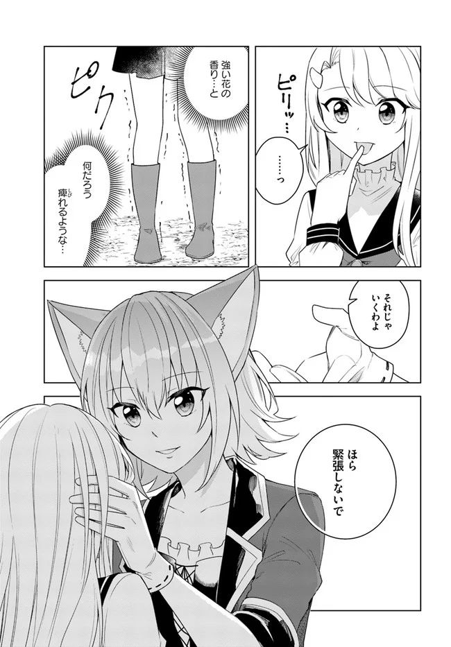 英雄の娘として生まれ変わった英雄は再び英雄を目指す 第23.2話 - Page 9