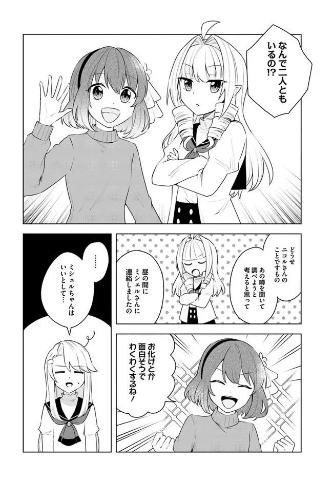 英雄の娘として生まれ変わった英雄は再び英雄を目指す - 第24.2話 - Page 2