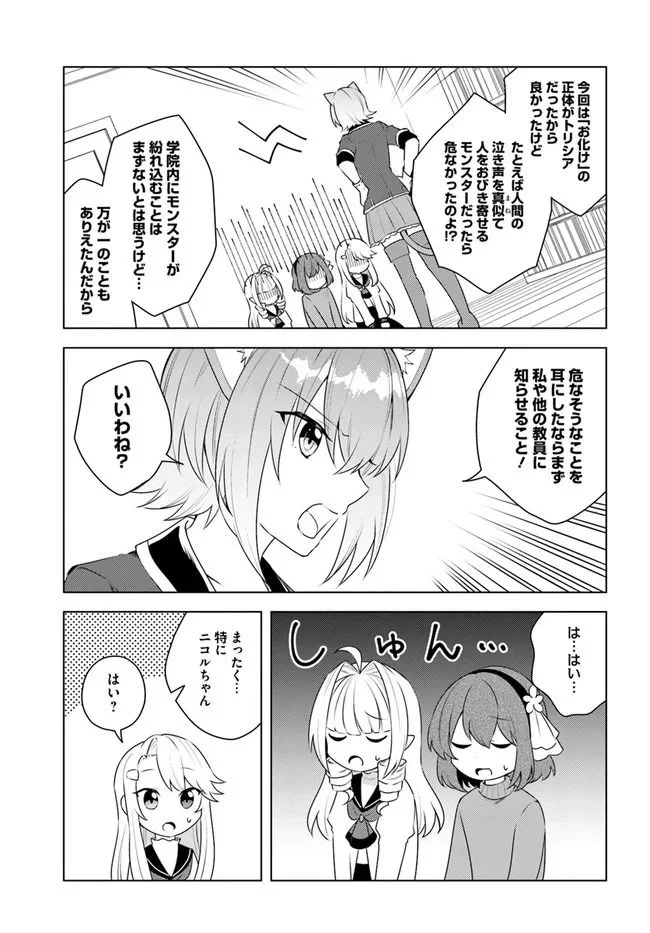 英雄の娘として生まれ変わった英雄は再び英雄を目指す - 第24.2話 - Page 11