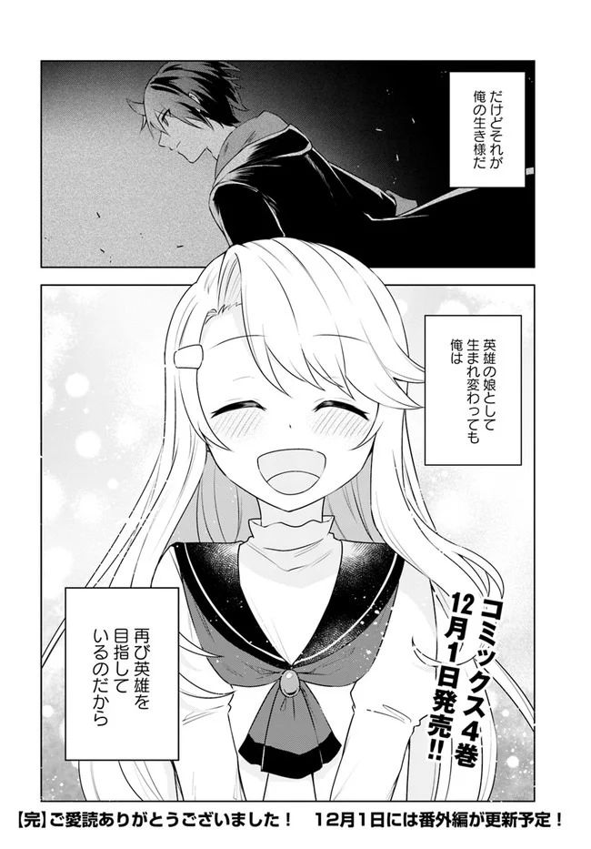 英雄の娘として生まれ変わった英雄は再び英雄を目指す - 第24.2話 - Page 14