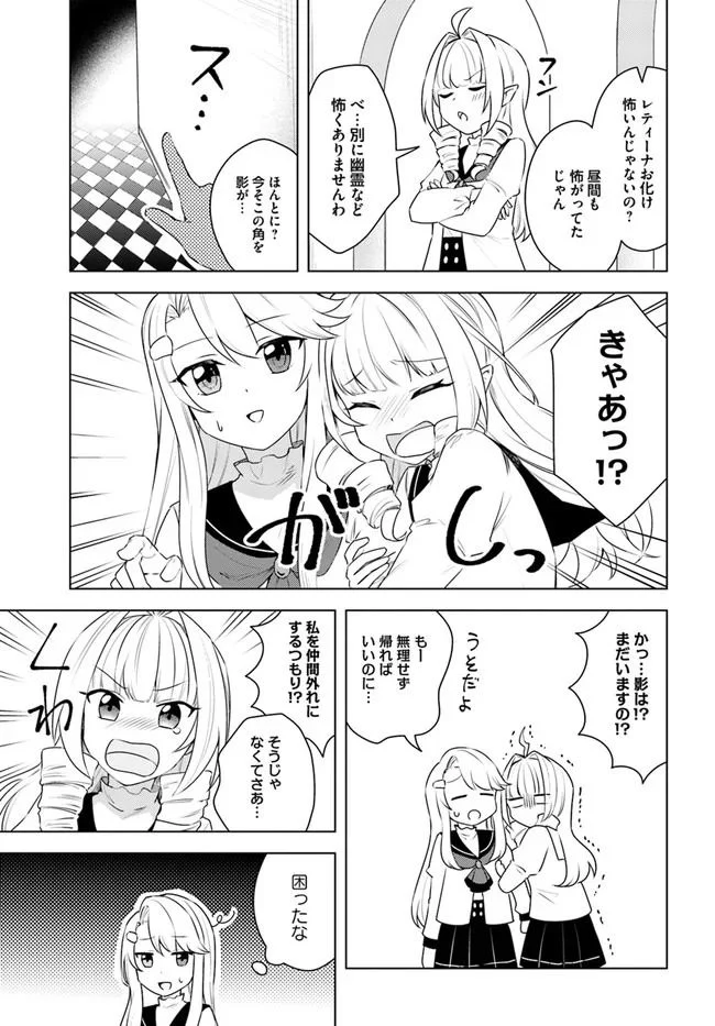 英雄の娘として生まれ変わった英雄は再び英雄を目指す 第24.2話 - Page 3