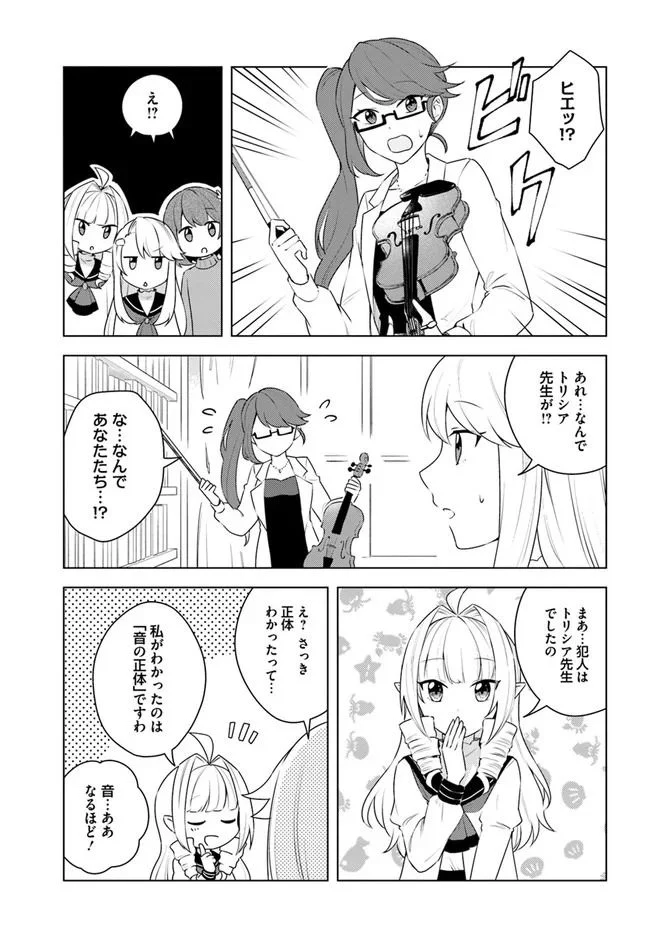 英雄の娘として生まれ変わった英雄は再び英雄を目指す - 第24.2話 - Page 7