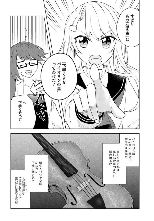 英雄の娘として生まれ変わった英雄は再び英雄を目指す 第24.2話 - Page 8