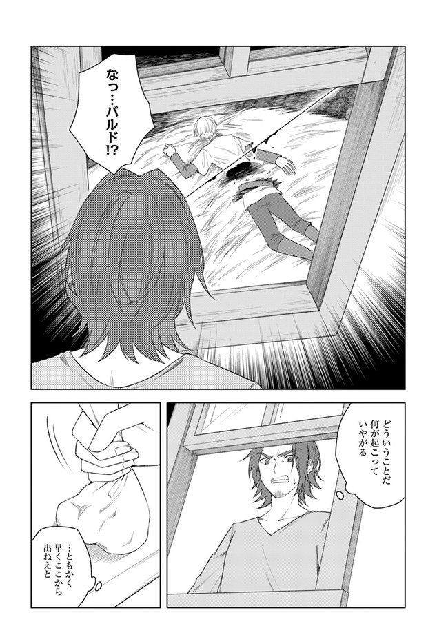 英雄の娘として生まれ変わった英雄は再び英雄を目指す 第21.2話 - Page 4