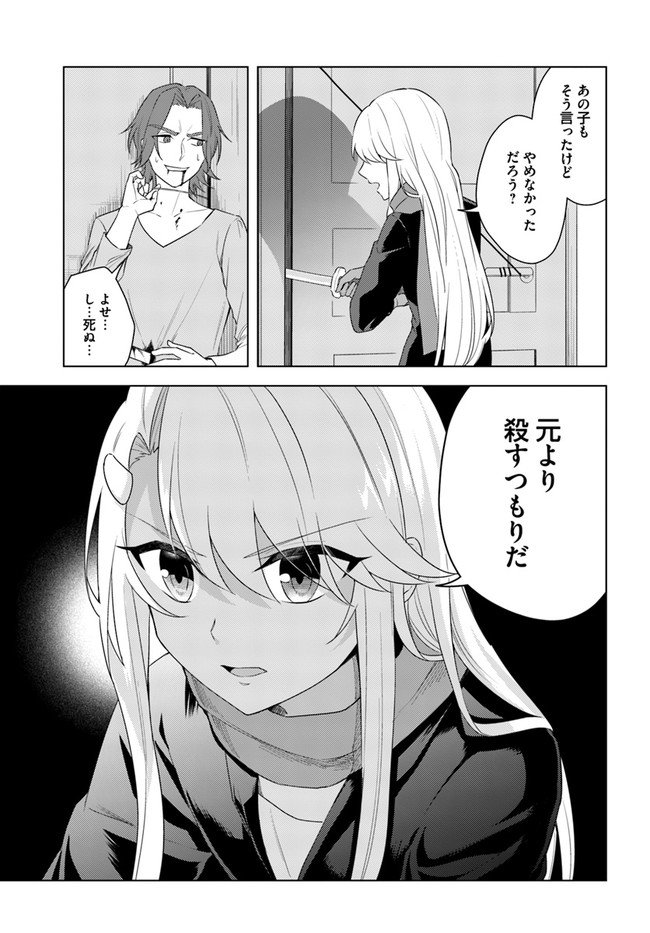 英雄の娘として生まれ変わった英雄は再び英雄を目指す 第21.2話 - Page 9