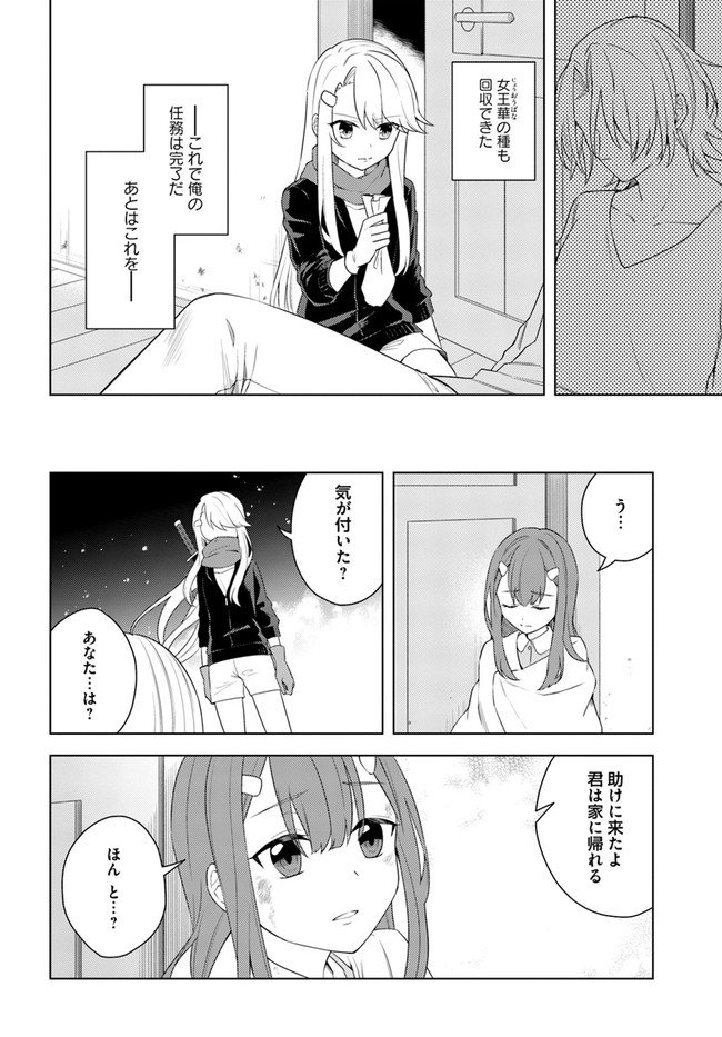 英雄の娘として生まれ変わった英雄は再び英雄を目指す 第21.2話 - Page 10