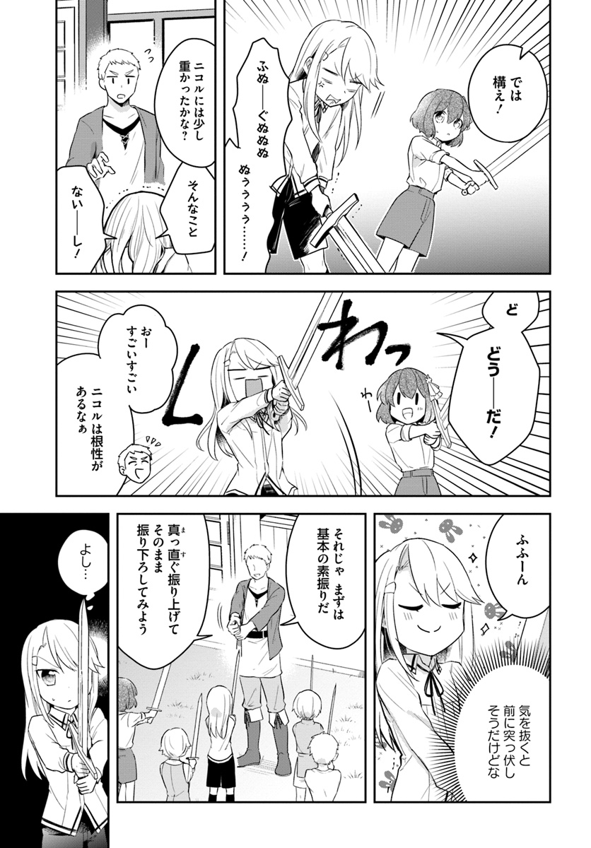 英雄の娘として生まれ変わった英雄は再び英雄を目指す 第4.2話 - Page 2