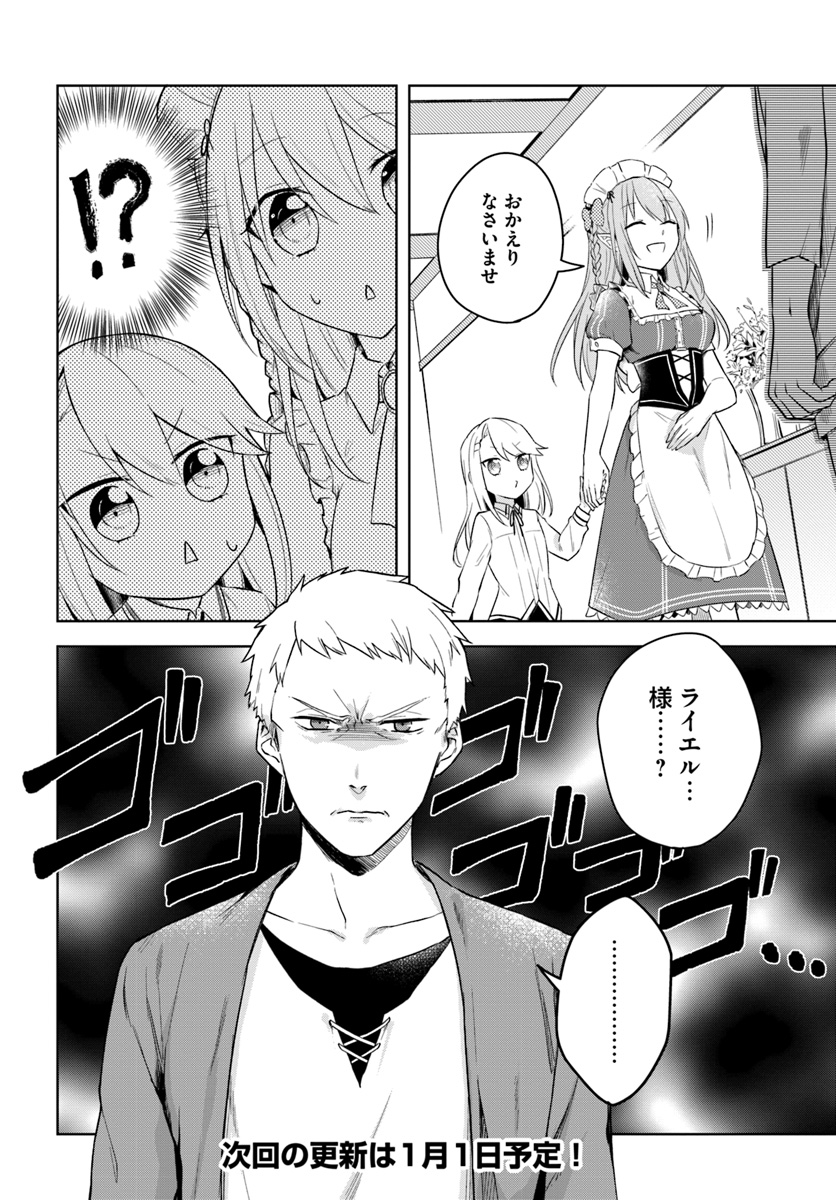 英雄の娘として生まれ変わった英雄は再び英雄を目指す 第4.2話 - Page 13