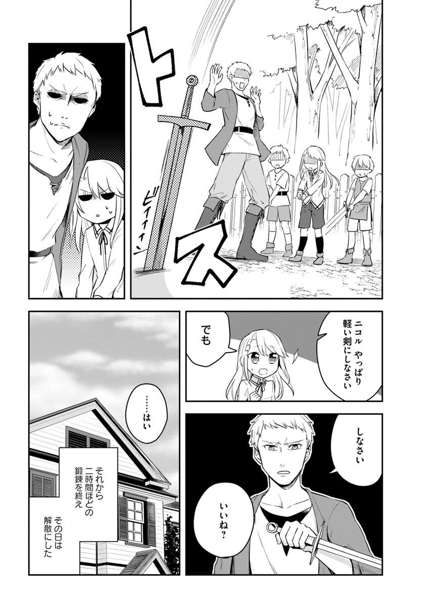 英雄の娘として生まれ変わった英雄は再び英雄を目指す 第4.2話 - Page 5